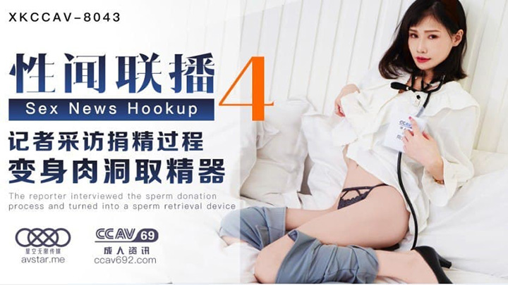 XK8043性闻联播4-蒋佑怡